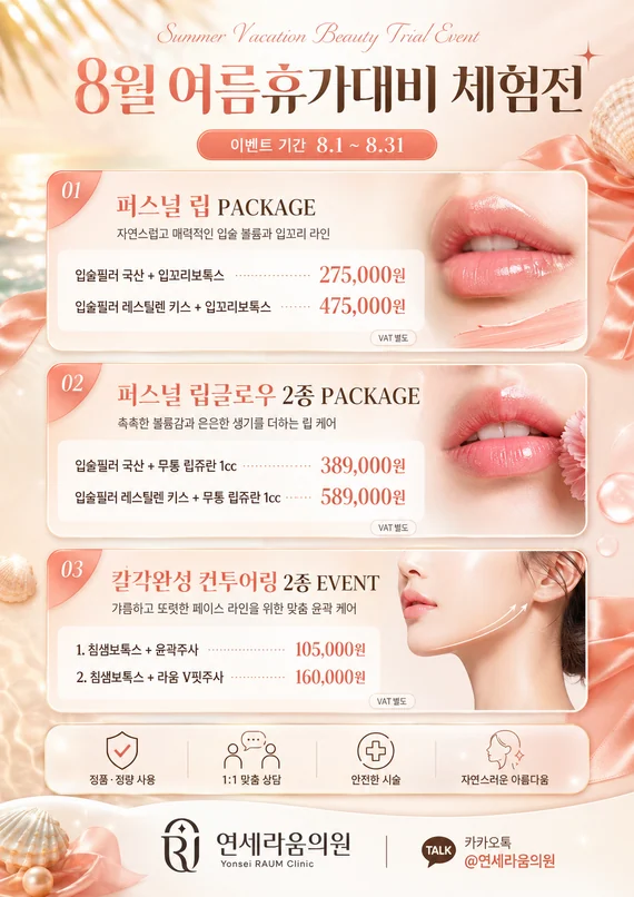 8월 여름휴가 대비 체험전 안내