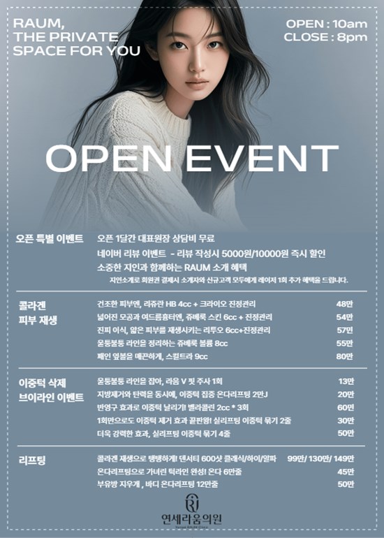 RAUM 오픈 이벤트 포스터