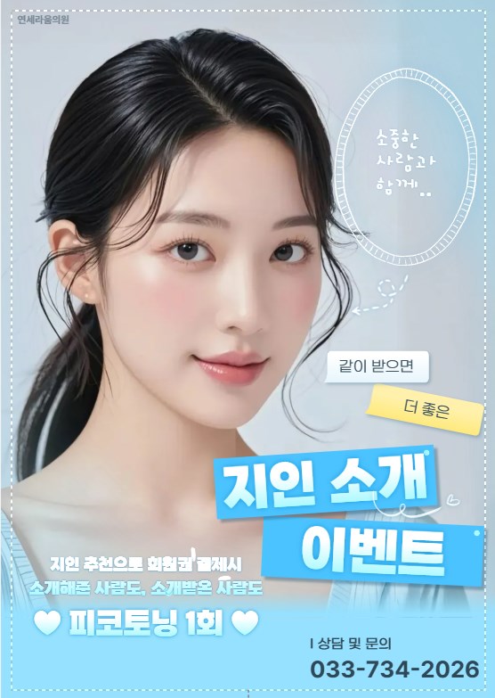 지인 소개 이벤트 포스터