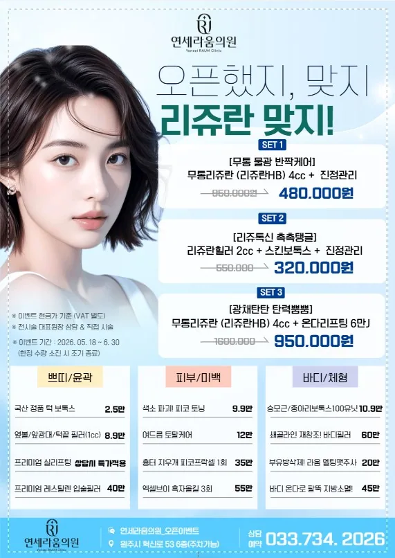 Rejuran open event poster