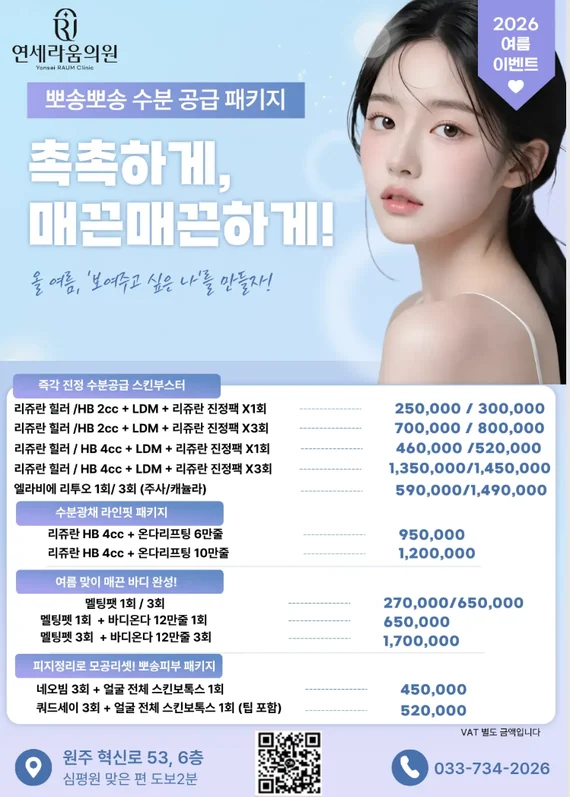 여름 수분·바디 케어 패키지 안내