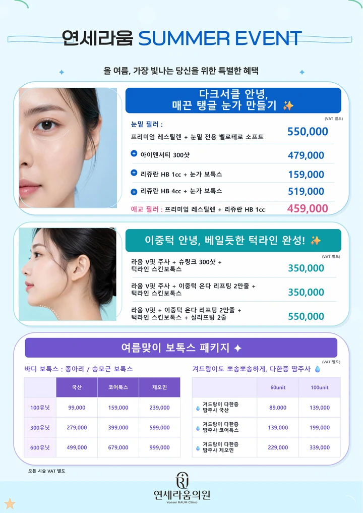 2026 여름 시그니처 케어 이벤트 안내